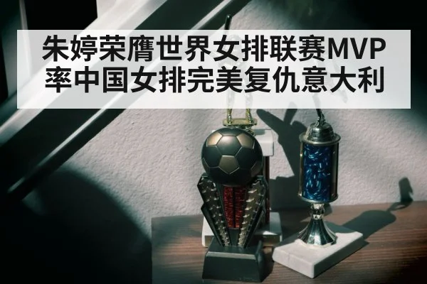 volleyball MVP trophy