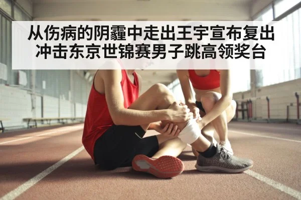 sports injury recovery